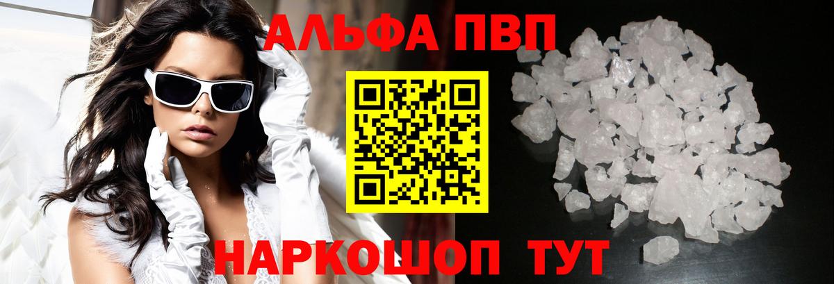 Альфа ПВП кристаллы  купить   Alpha-PVP Crystall  Будённовск  Вход с VPN  APVP VHQ 