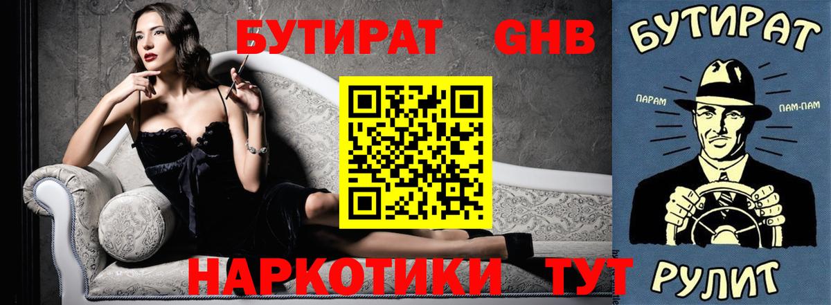 БУТИРАТ жидкий экстази  Будённовск 