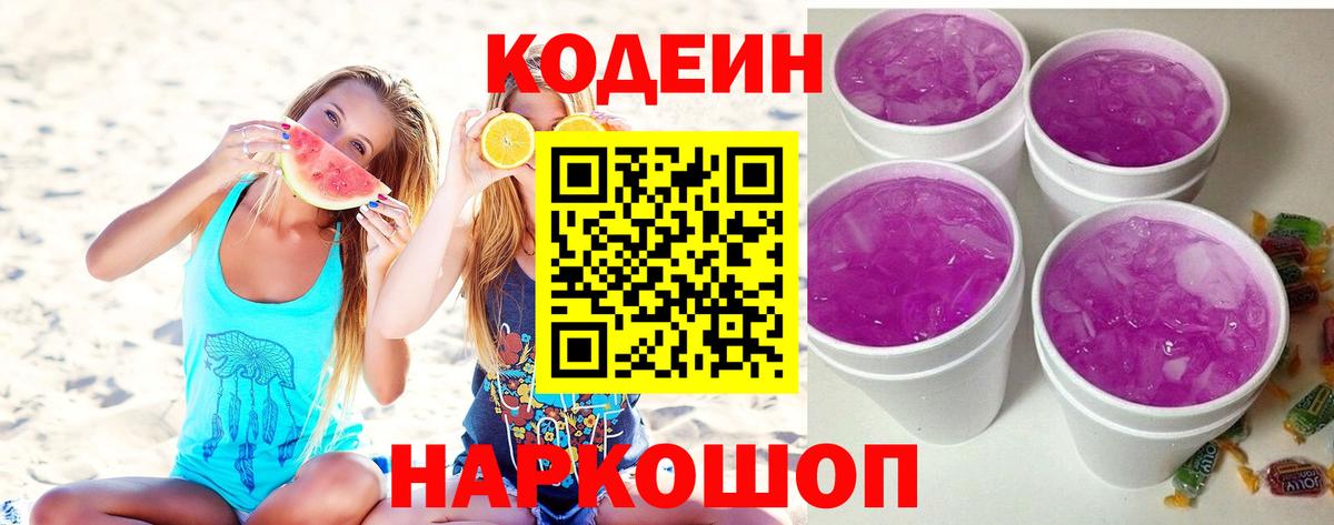 Кодеиновый сироп Lean напиток Lean (лин) Будённовск