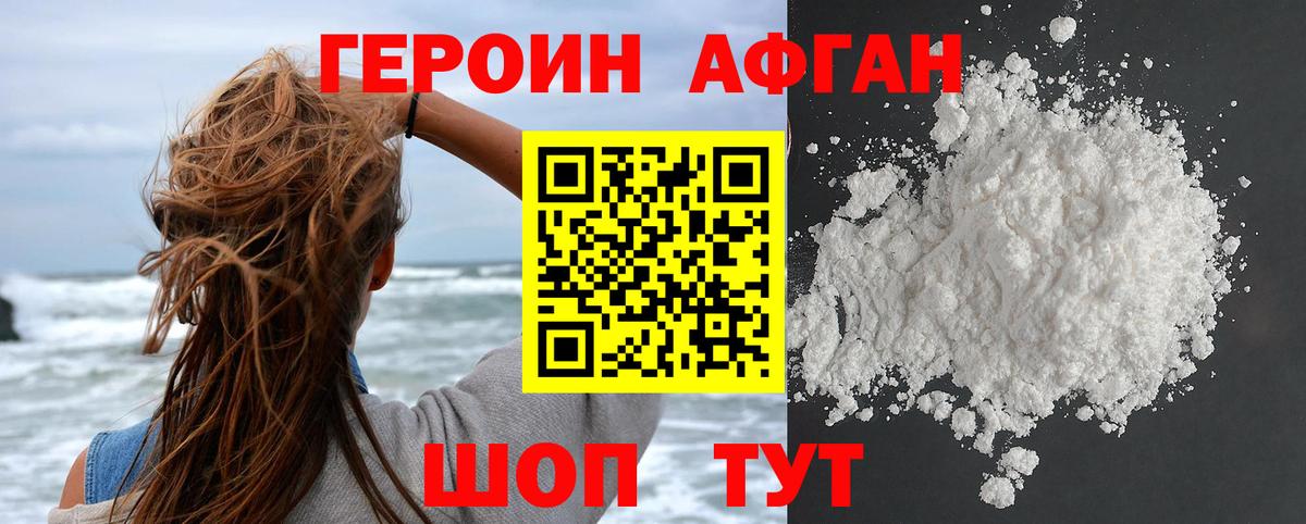 Героин Heroin Будённовск