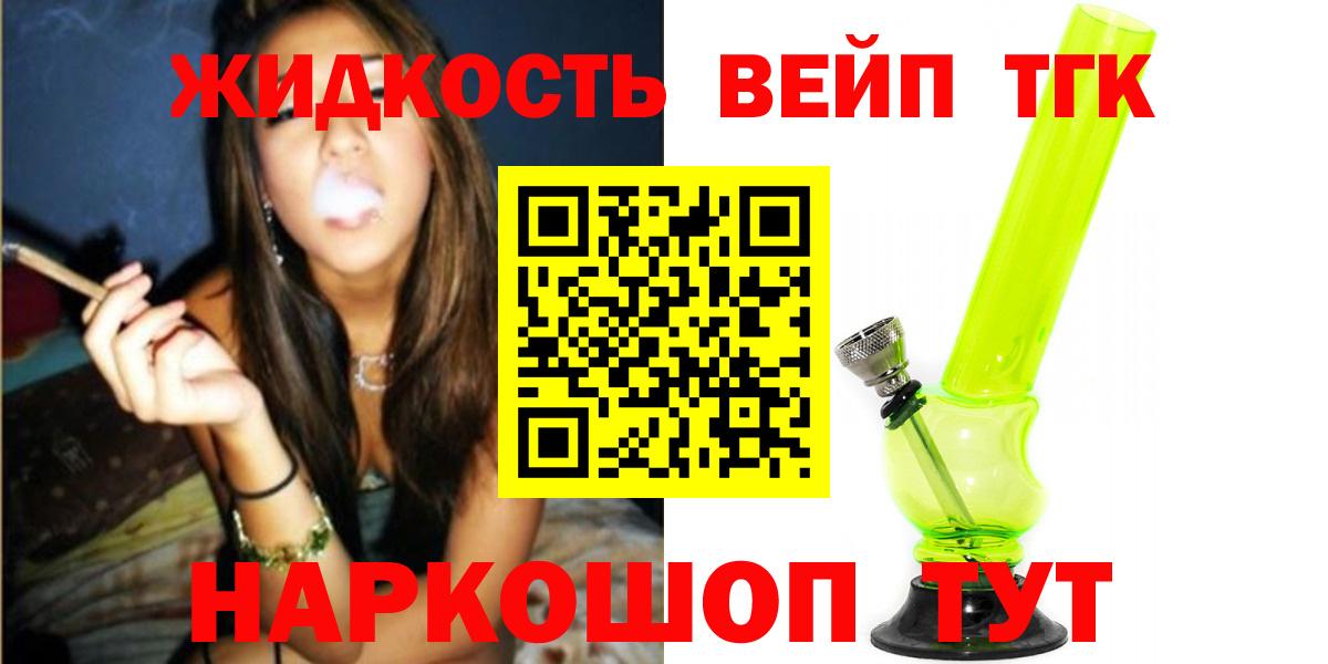 ТГК вейп с тгк Будённовск